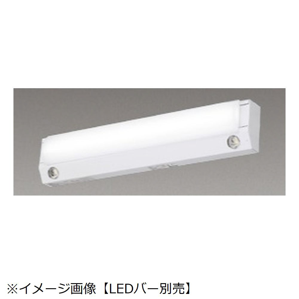 LEDバー式器具 電池内蔵階段灯 本体［20形 /要電気工事］【LEDバー別売 