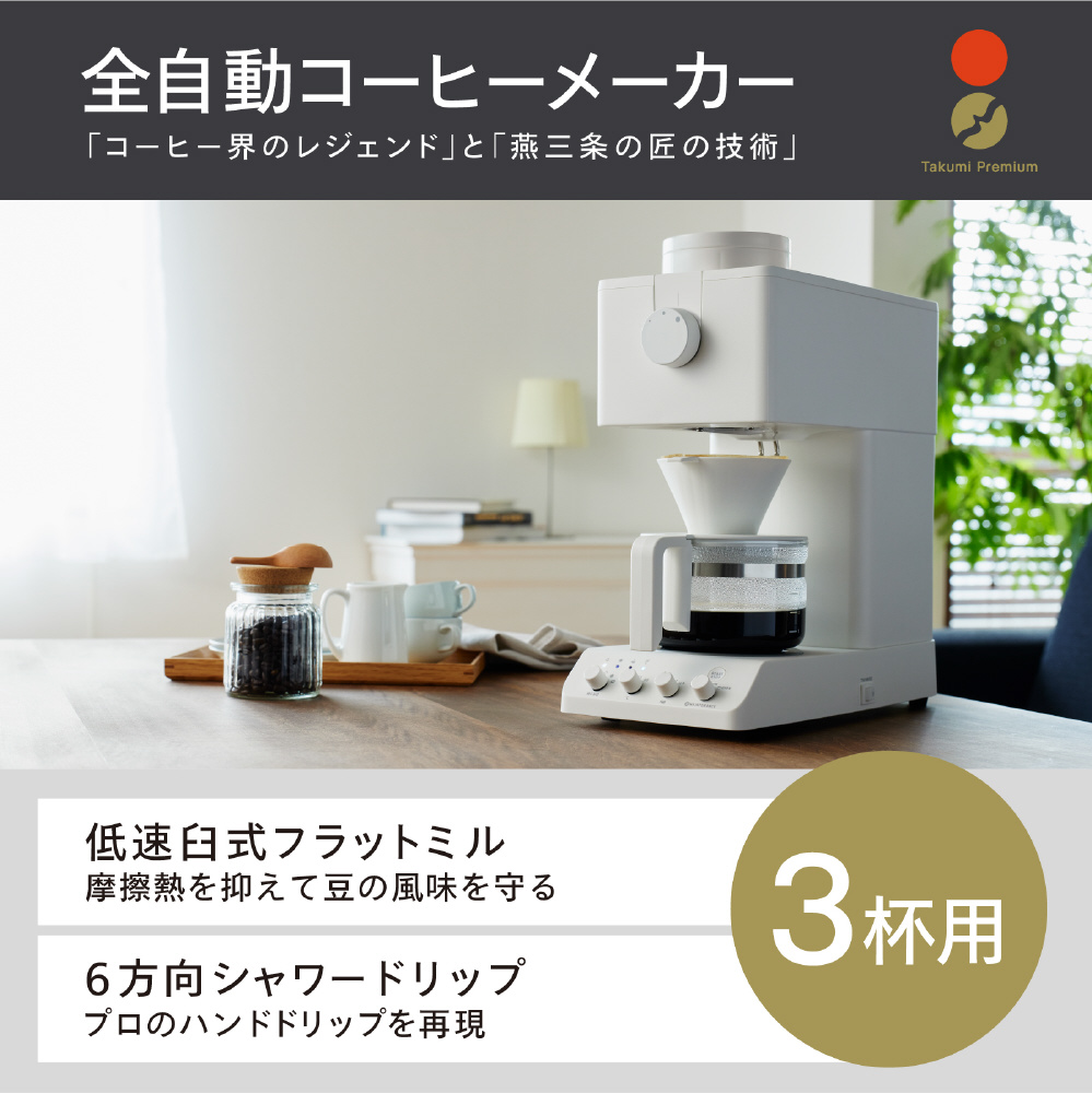 未使用】siroca全自動コーヒーメーカーSC-C112 コーン式全自動コーヒー