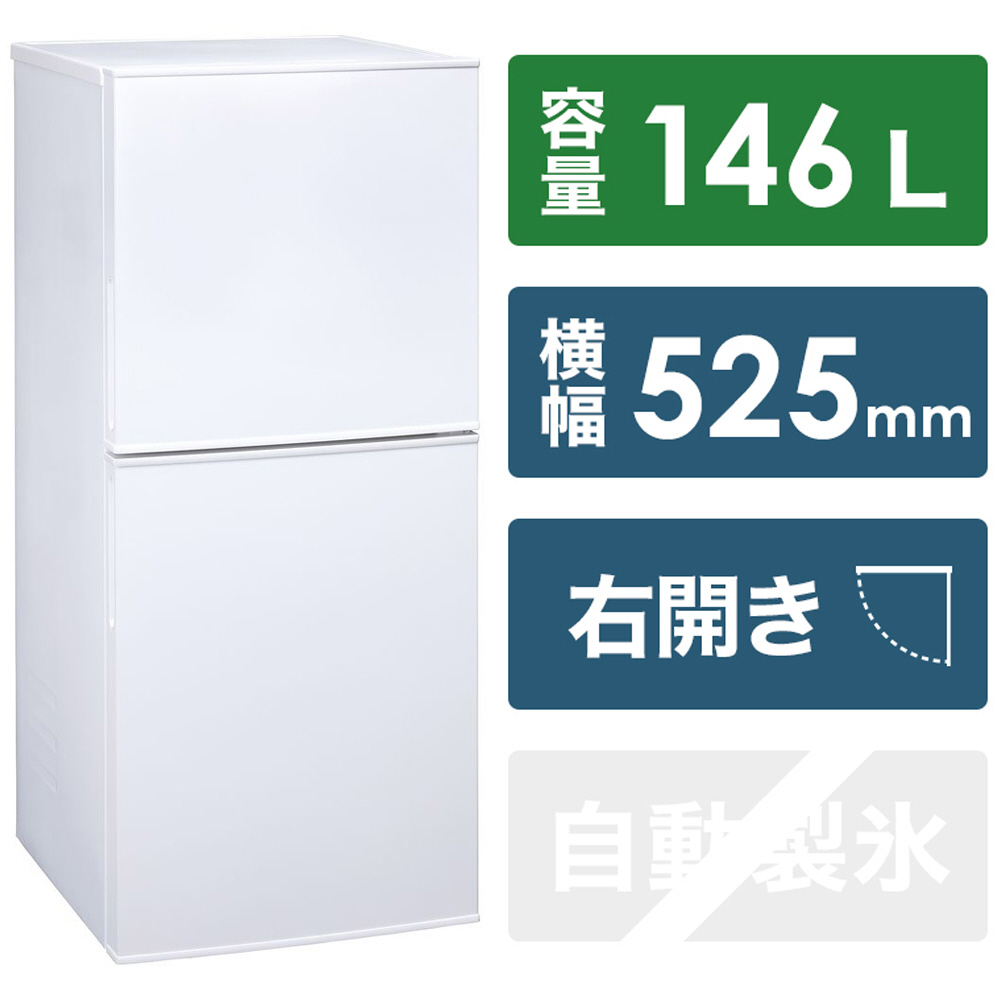 冷蔵庫 HRシリーズ ホワイト HR-F915W ［幅52.5cm /146L /2ドア /右 