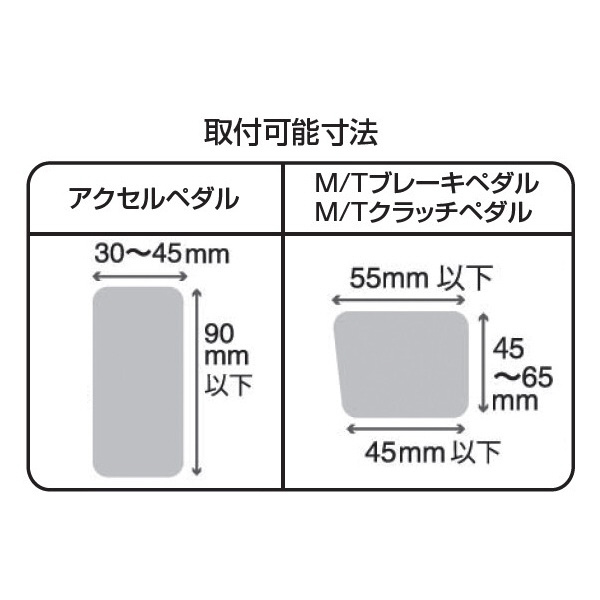 ミニペダルセット マニュアル車タイプ （軽・コンパクトカー車用） AK-702｜の通販はソフマップ[sofmap]