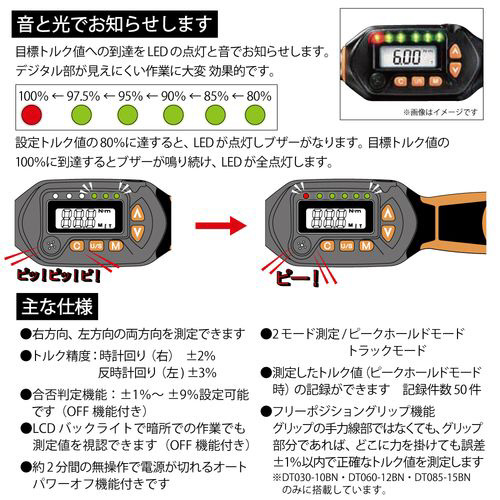 DT085-15BN ヘッド交換式デジタルトルクハンドル 最大85Nm DT085-15BN