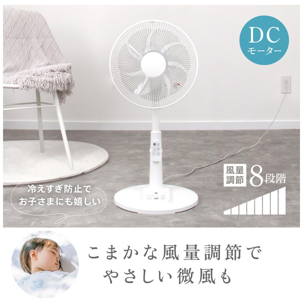 DCリビング扇風機 ZFL-D4AEB ［DCモーター搭載 /リモコン付き