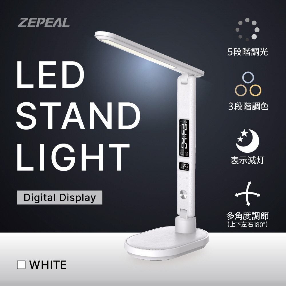 LEDスタンドライト デジタル表示付き ZLT-20-B-W｜の通販はソフマップ