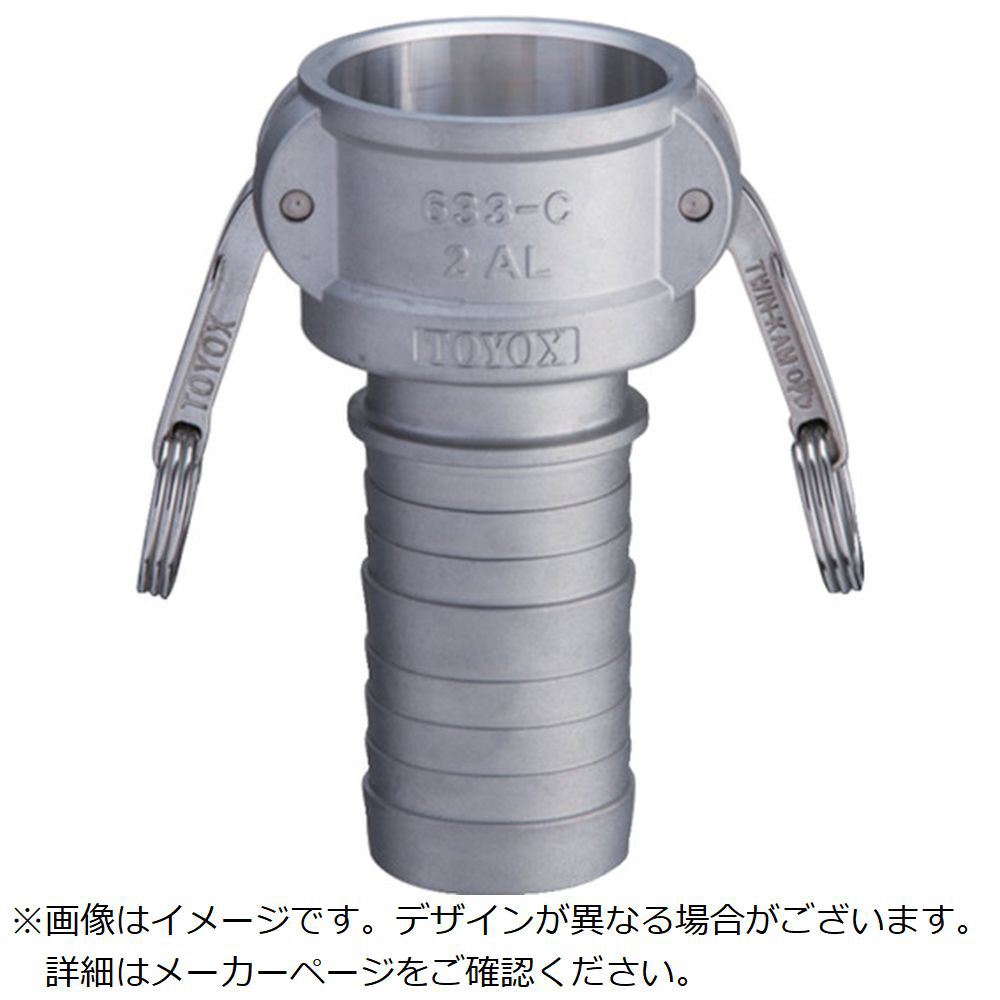 トヨックス　工場設備配管・各種機械組込用　カムロック　カプラー　ホースシャンク　５インチ　アルミ合金　６３３－Ｃ－５－ＡＬ 633-C-5-AL