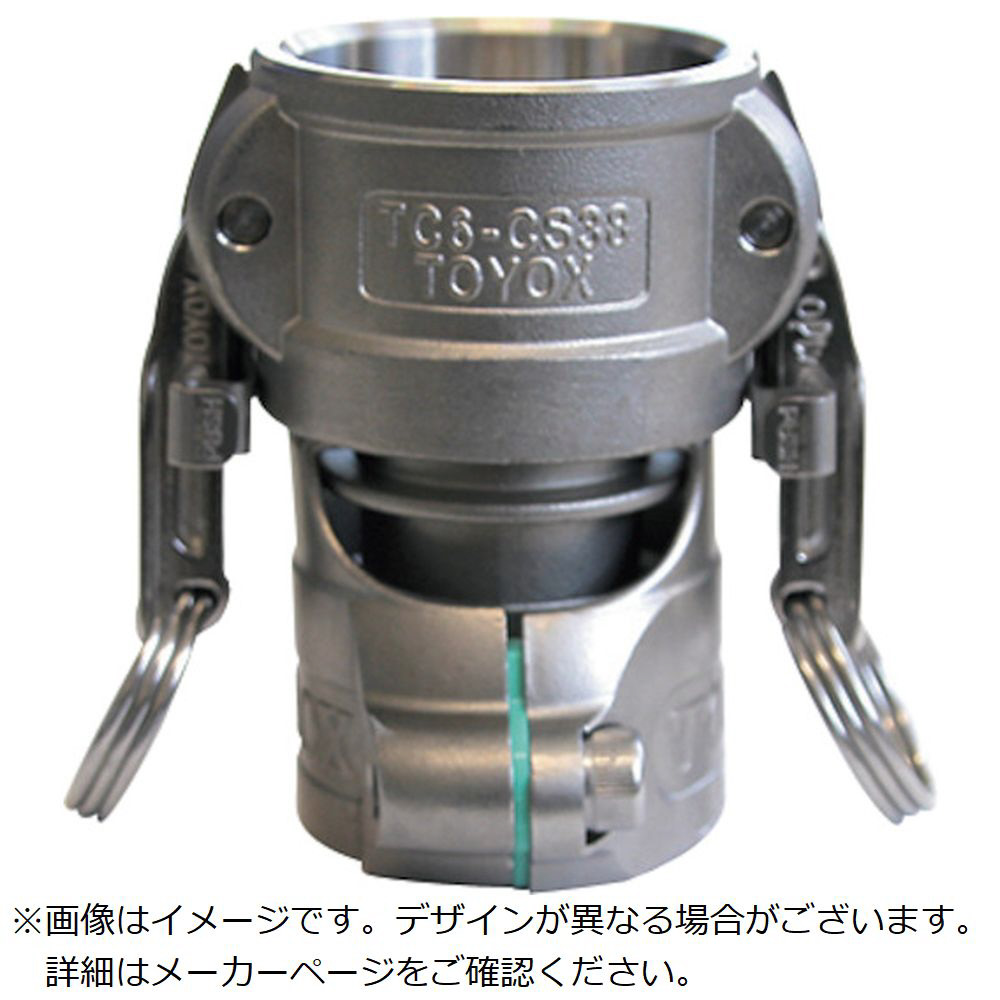 トヨックス　ホース継手（ステンレス製）　トヨコネクタ　TC6－CSN型　適合ホース38ミリ　継手規格1－1／2インチ　TC6－CSN38  TC6CSN38