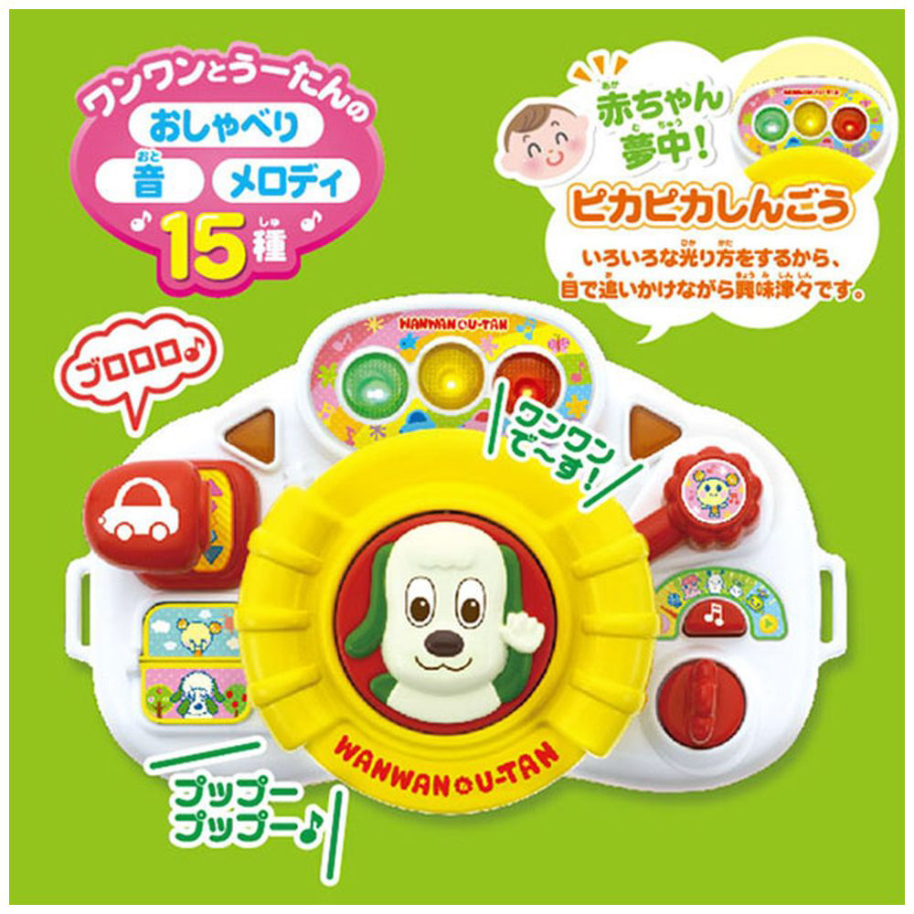 ワンワンとうーたん ワンワンとおでかけ！しんごうピカピカハンドル