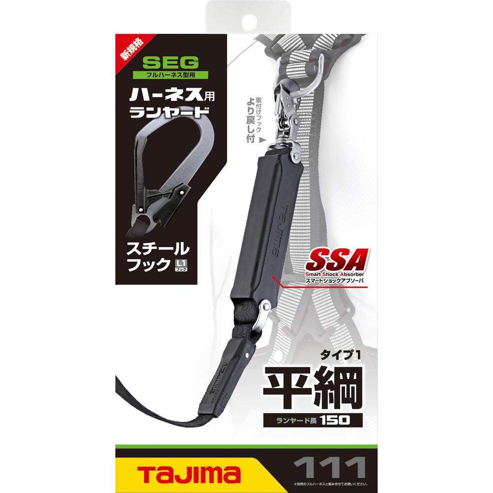 タジマ ハーネス用ランヤード 平ロープ シングルＬ１ A1FR150-L1BK｜の