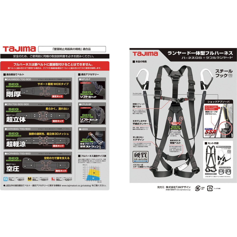 タジマ(Tajima) フルハーネス安全帯セット スチール製GSモデル平ロープL2ダブルランヤード Sサイズ黒 A1GSSFR-WL1BK - 2
