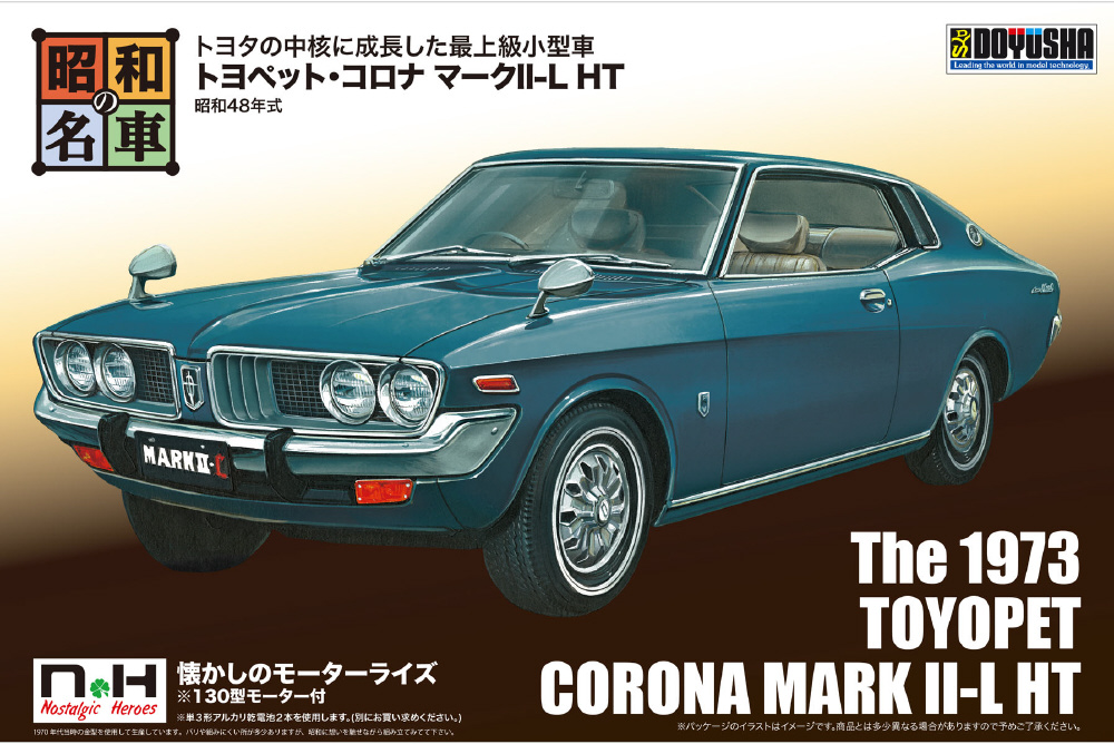 昭和の名車 No.7 トヨペット・コロナ マークII-L HT｜の通販は