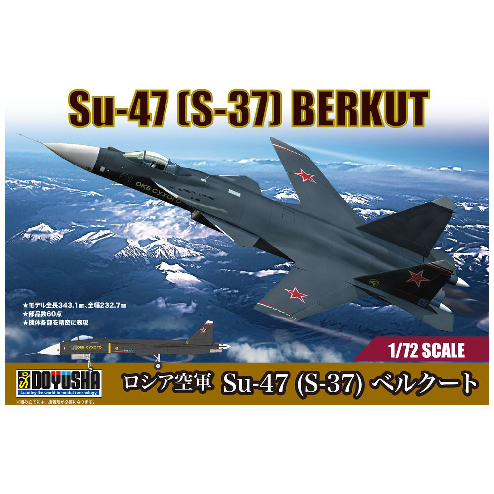 プラモデル完成機　1/72　Su-47ベルクート Su-47 (S-37) ベルクート (プラモデル) - ホビーサーチ