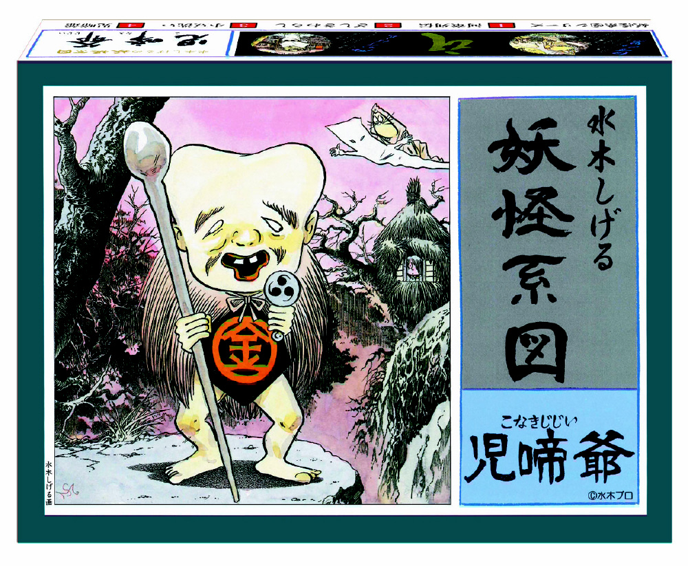 妖怪系図シリーズ【復刻版】4 児啼爺｜の通販はソフマップ[sofmap]