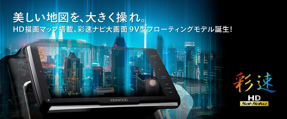 カーナビ MDV-M907HDF ［9型 /ワンセグ /Bluetooth対応］｜の通販は