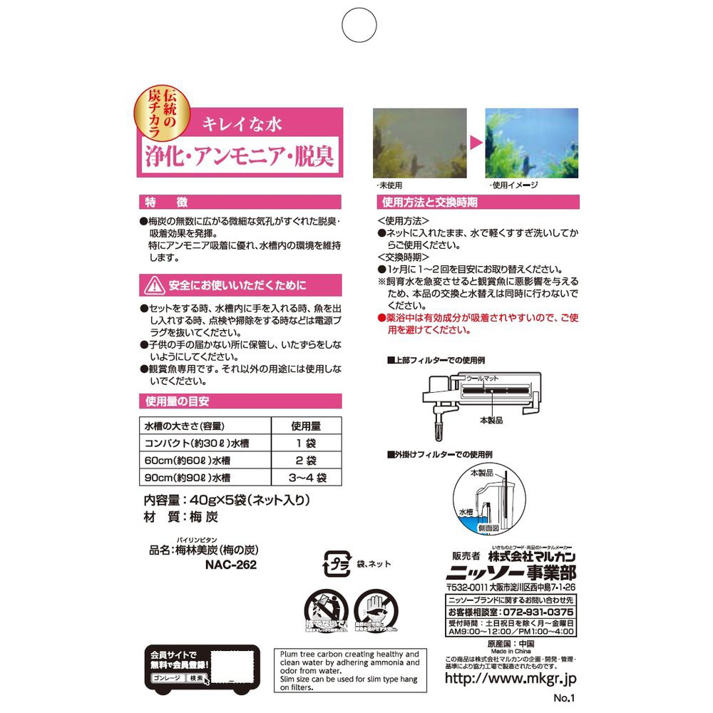 梅林美炭 ４０ｇ ５袋 雑貨 ケア用品の通販はソフマップ Sofmap