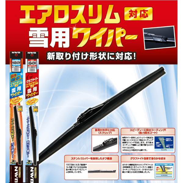 Has60w 強力撥水コート エアロスリム対応雪用ワイパーブレード 600ｍｍ の通販はソフマップ Sofmap