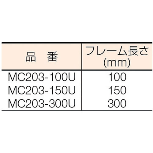 U字形鋼板マイクロメータ MC203300U