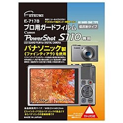 液晶保護フィルム（キヤノン PowerShot S110専用）E-7178｜の通販は