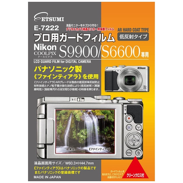 液晶保護フィルム（ニコン COOLPIX S9900/S6600専用） E-7222｜の通販