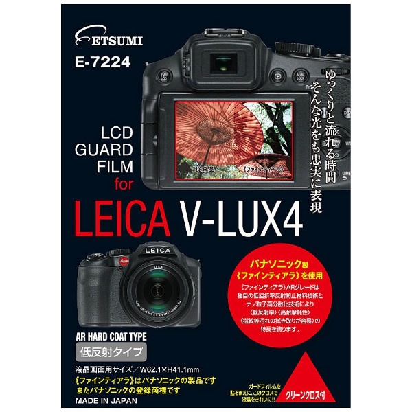 液晶保護フィルム（ライカ V-LUX4専用） E-7224｜の通販はソフマップ