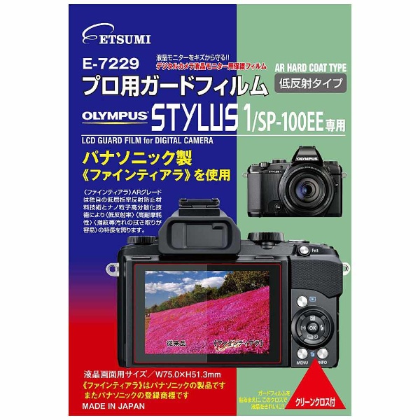 液晶保護フィルム（オリンパス STYLUS 1/SP100EE専用）E-7229｜の通販