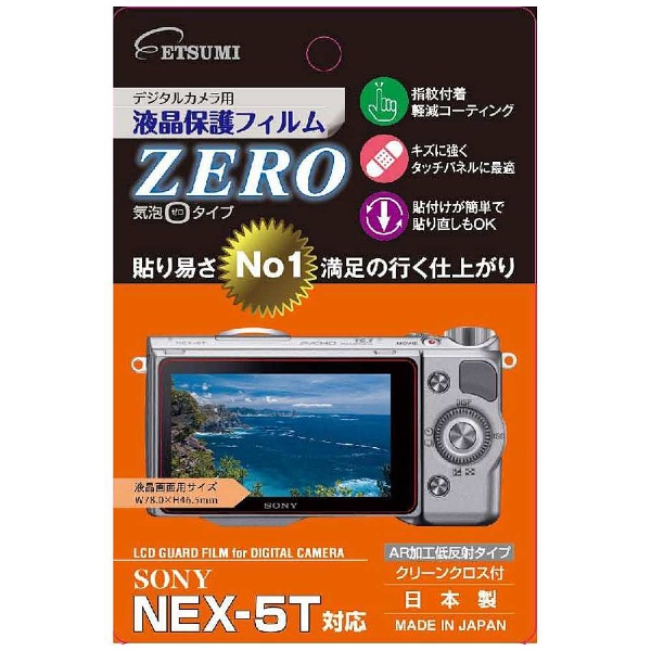 液晶保護フィルムZERO（ソニー α NEX-5T専用） E-7318｜の通販は