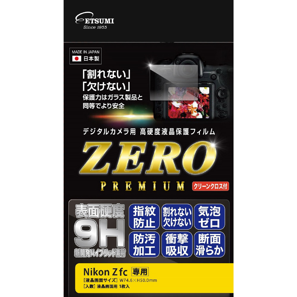 液晶保護フィルム ZERO PREMIUM Nikon Z fc対応 E-7592