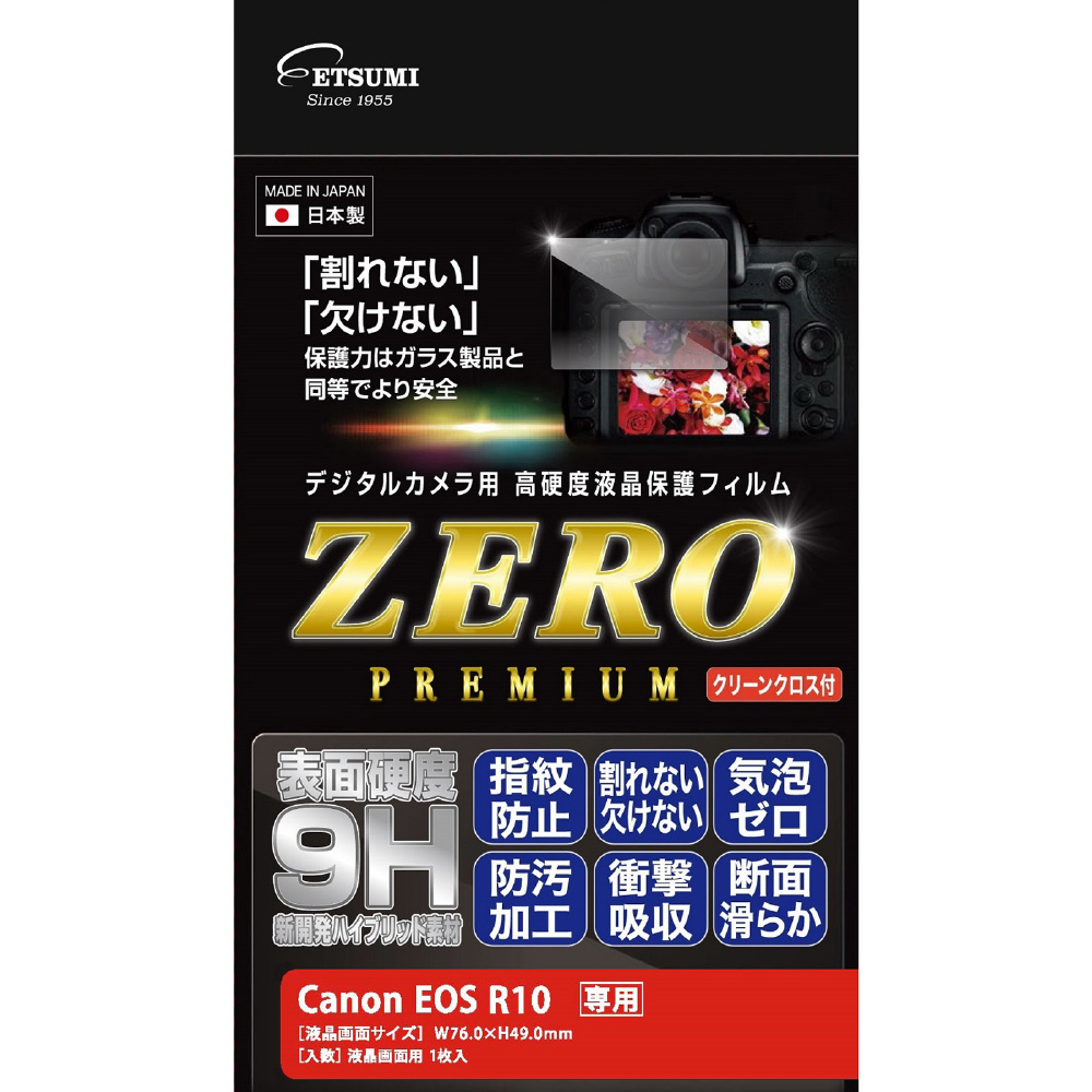 デジタルカメラ用液晶保護フィルムZERO PREMIUM Canon EOS R10対応 E