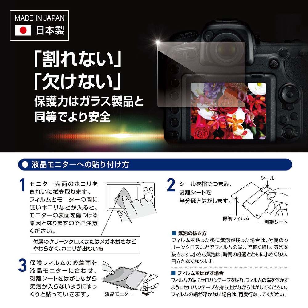 デジタルカメラ用液晶保護フィルムZERO PREMIUM Canon EOS R10対応 E
