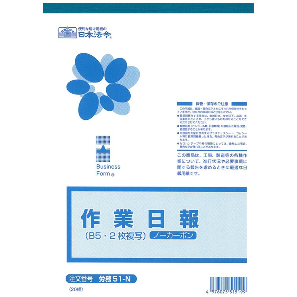 ノーカーボン作業日報（2冊セット） 51-1N(2S)｜の通販はソフマップ