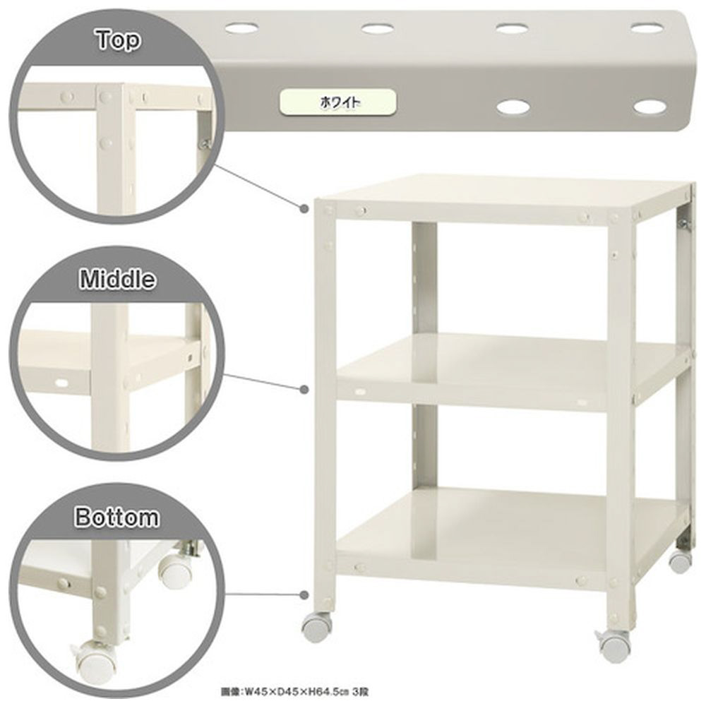 北島　ボルト式棚　キャスター付きタイプ　荷重８０ｋｇ　キャスター付きスマートラック　ＮＳＴＲＫ－１２４－３－Ｗ　３段　ホワイト　４５０×３００×６００  NSTRK-124-3-W