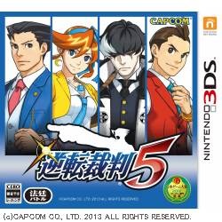逆転裁判5 【3DS】
