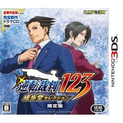 逆転裁判123 成歩堂セレクション 限定版【3DS】   ［ニンテンドー3DS］