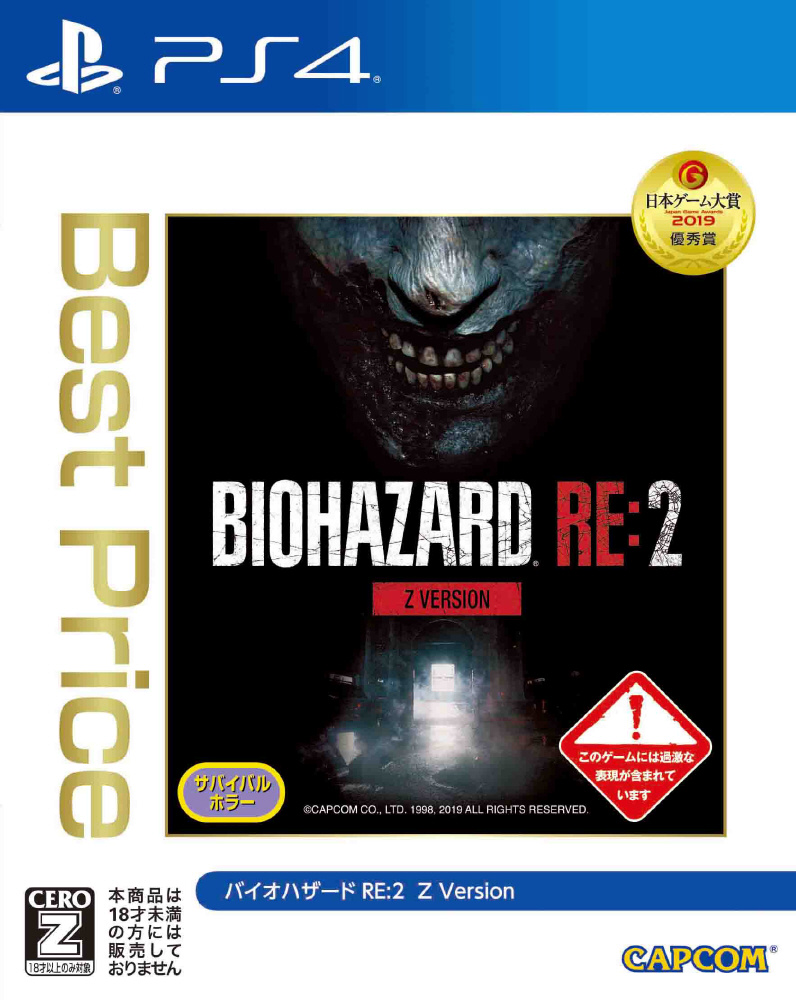 中古品〕 BIOHAZARD RE：2 Z Version Best Price 【PS4ゲームソフト 