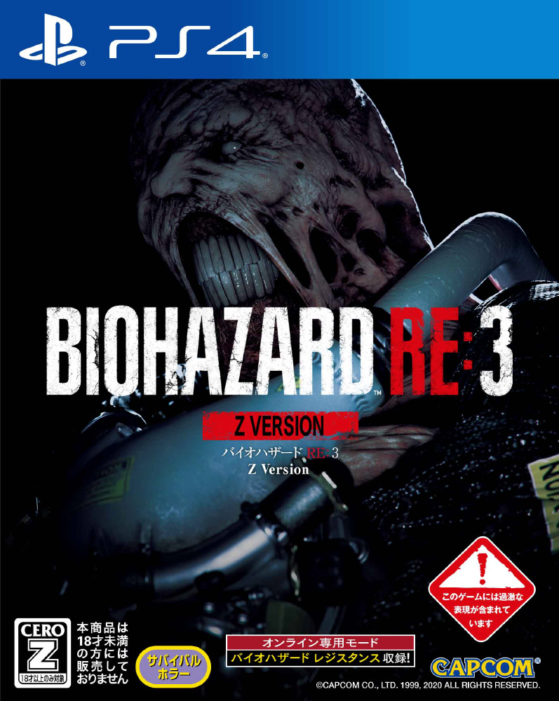 買取】BIOHAZARD RE：3 Z Version COLLECTOR 