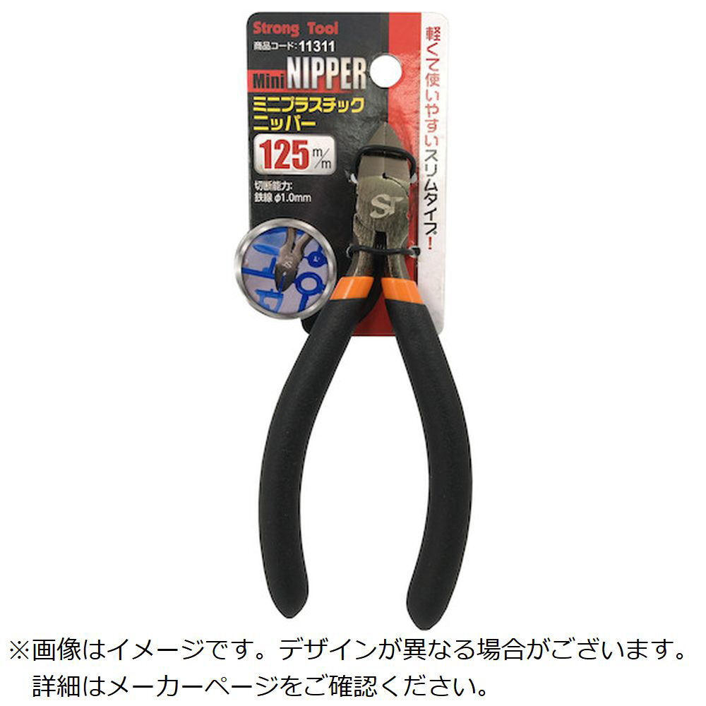 Strong Tool ミニプラスチックニッパー 125mm11311｜の通販はアキバ 