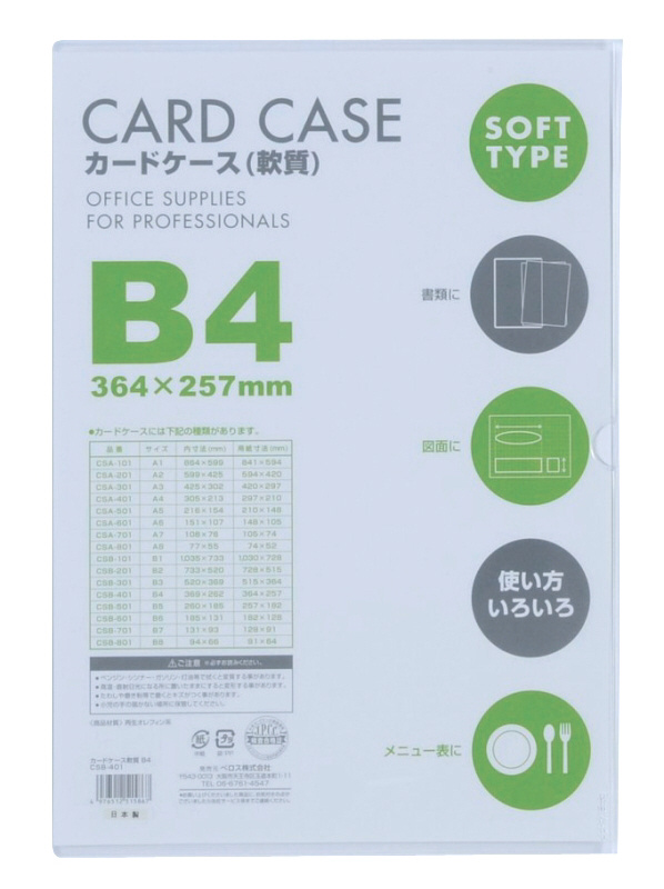 カードケース（軟質） B4 CSB-401｜の通販はソフマップ[sofmap]