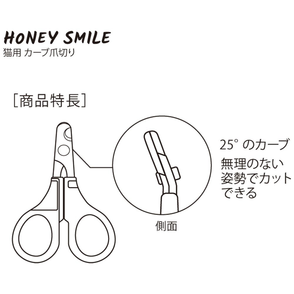 Honey Smile 猫用カーブ爪切り 雑貨 ケア用品の通販はソフマップ Sofmap