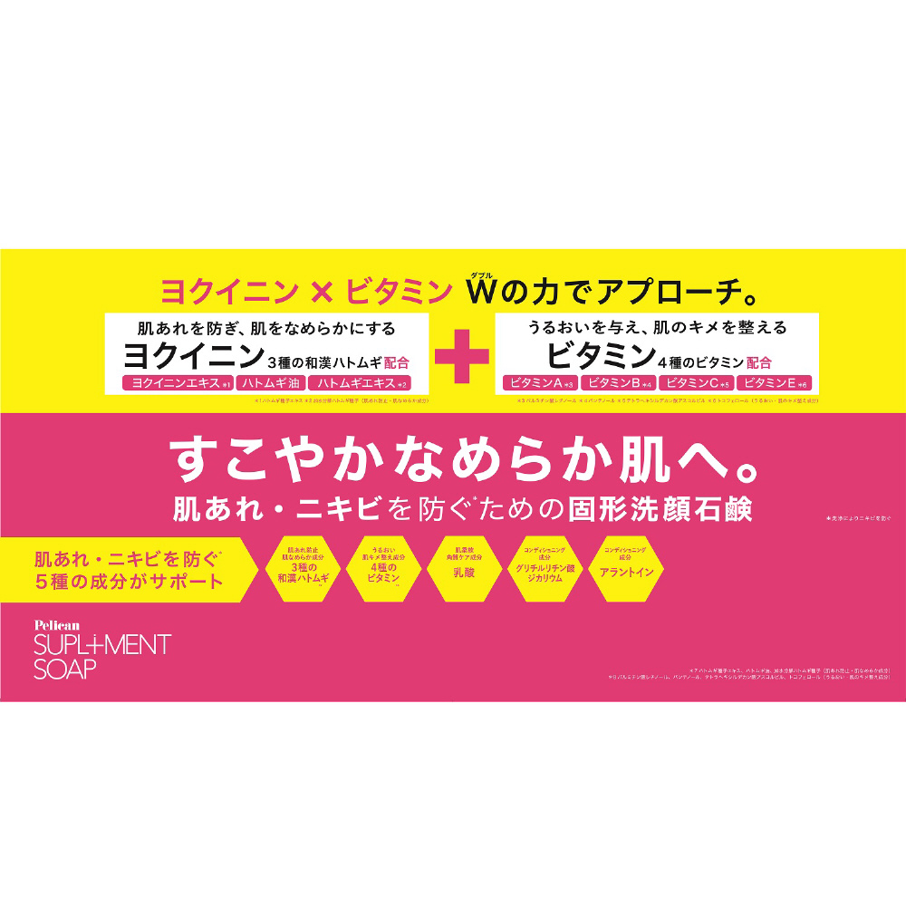 Pelican（ペリカン）サプリメント ソープ（80g）［洗顔石鹸］｜の通販はソフマップ[sofmap]