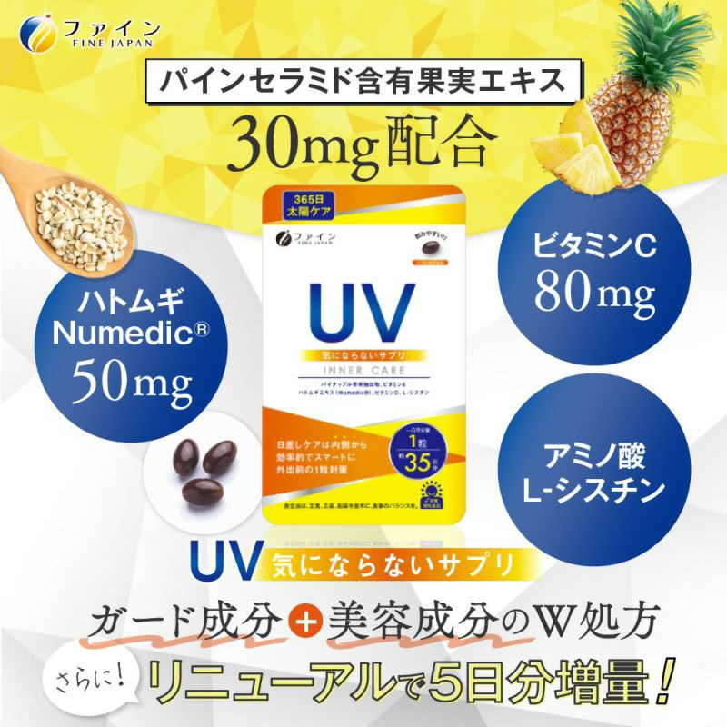 UV気にならないサプリ 35日分(35粒入) パイナップル果実抽出物 配合