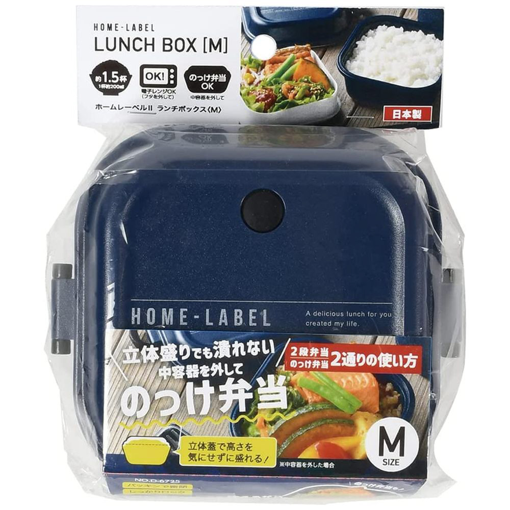 ホームレーベル2 ランチボックスM