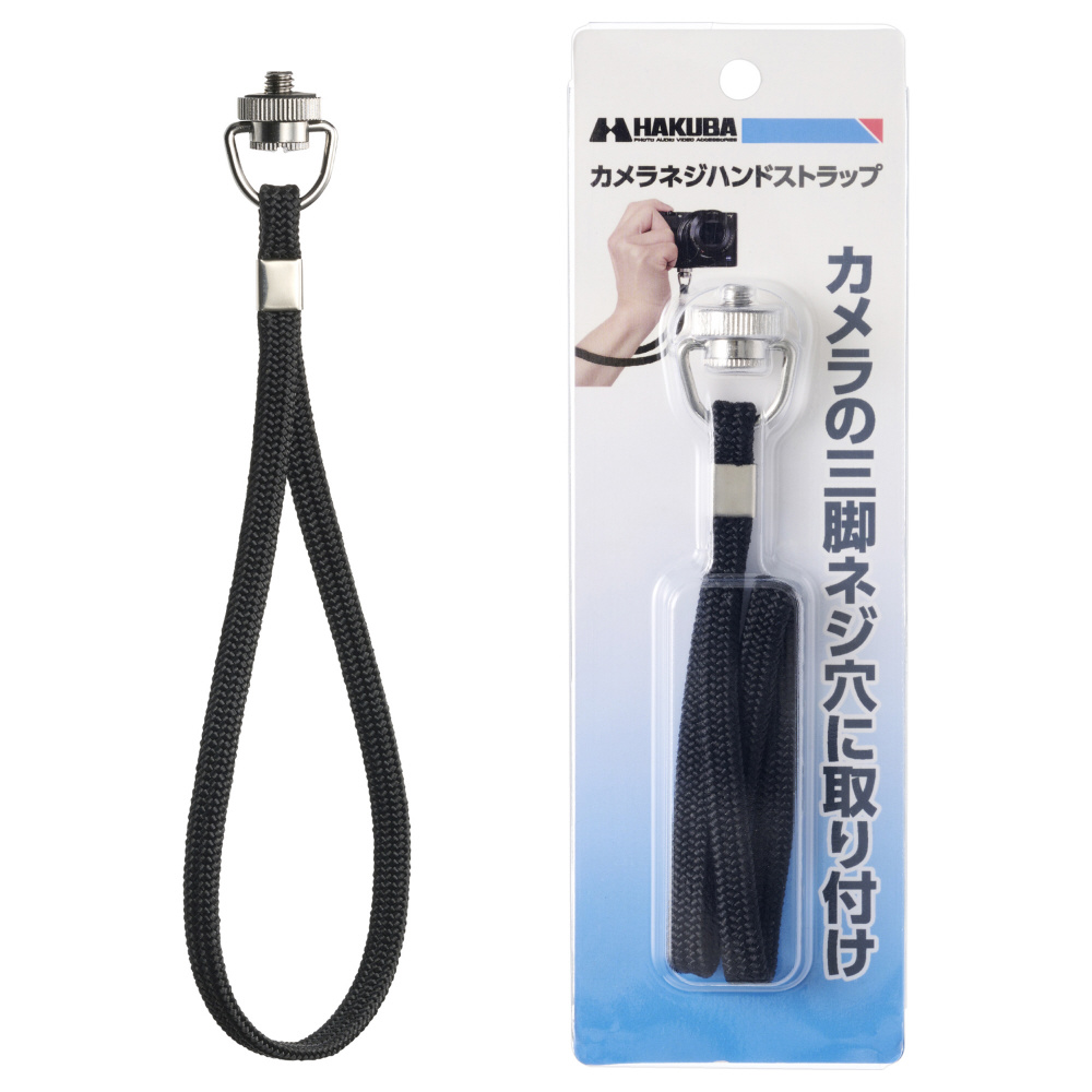 カメラネジハンドストラップ （三脚ネジ穴取り付けタイプ） KST