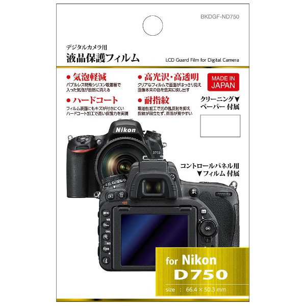 液晶保護フィルム ニコン D750専用 BKDGF-ND750｜の通販はソフマップ