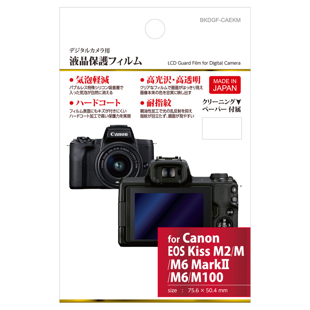 液晶保護フィルム Canon KISS M BKDGF-CAEKM｜の通販はソフマップ[sofmap]