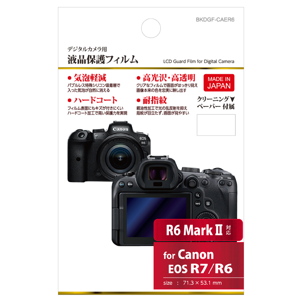 液晶保護フィルム （キヤノン Canon EOS R6 mark II R7 R6 専用）  BKDGF-CAER6｜の通販はソフマップ[sofmap]