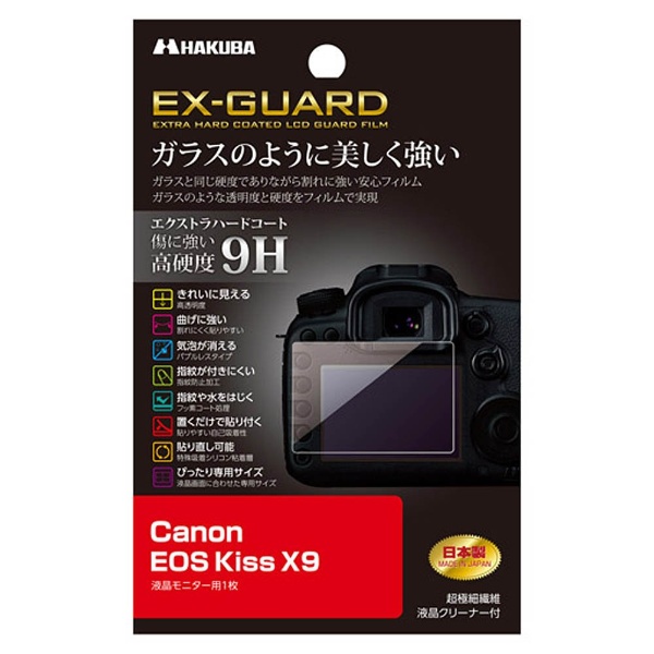 液晶保護フィルム EX-GUARD（キヤノンEOS KissX9専用）EXGFCAEXK9｜の
