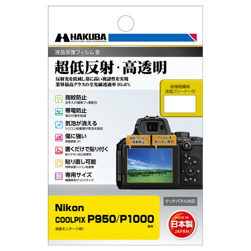 液晶保護フィルムMarkIII （ニコン Nikon COOLPIX P950 / P1000 専用) DGF3-NP950