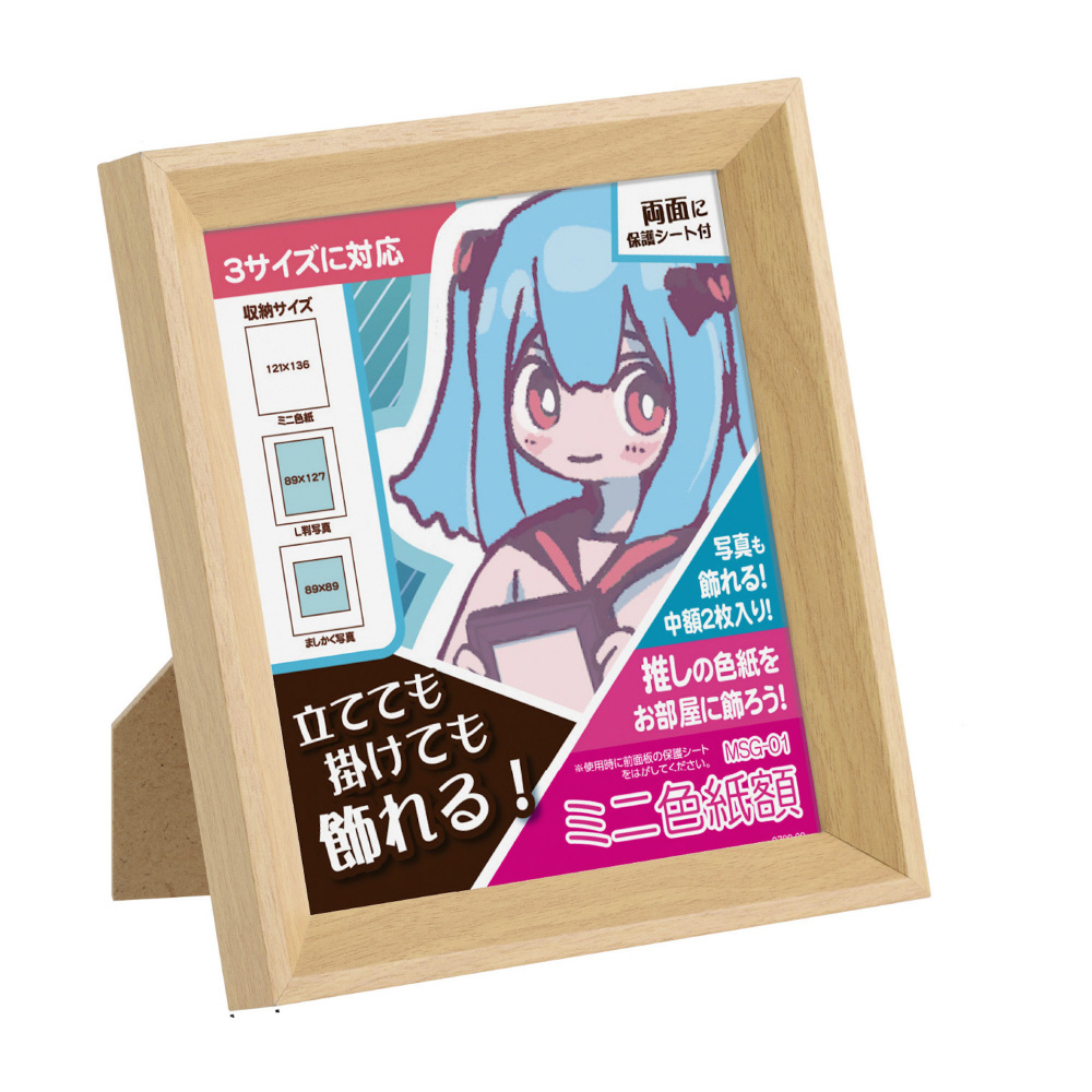 ミニ色紙額 MSG-01 - 写真産業