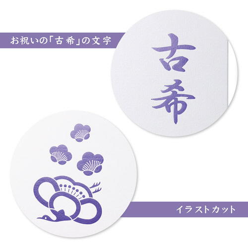 長寿祝い台紙 古希 2l カビネ サイズ 2面 Mcl70 2l2s2 タテヨコ兼用 多面サイズ 2面 の通販はソフマップ Sofmap