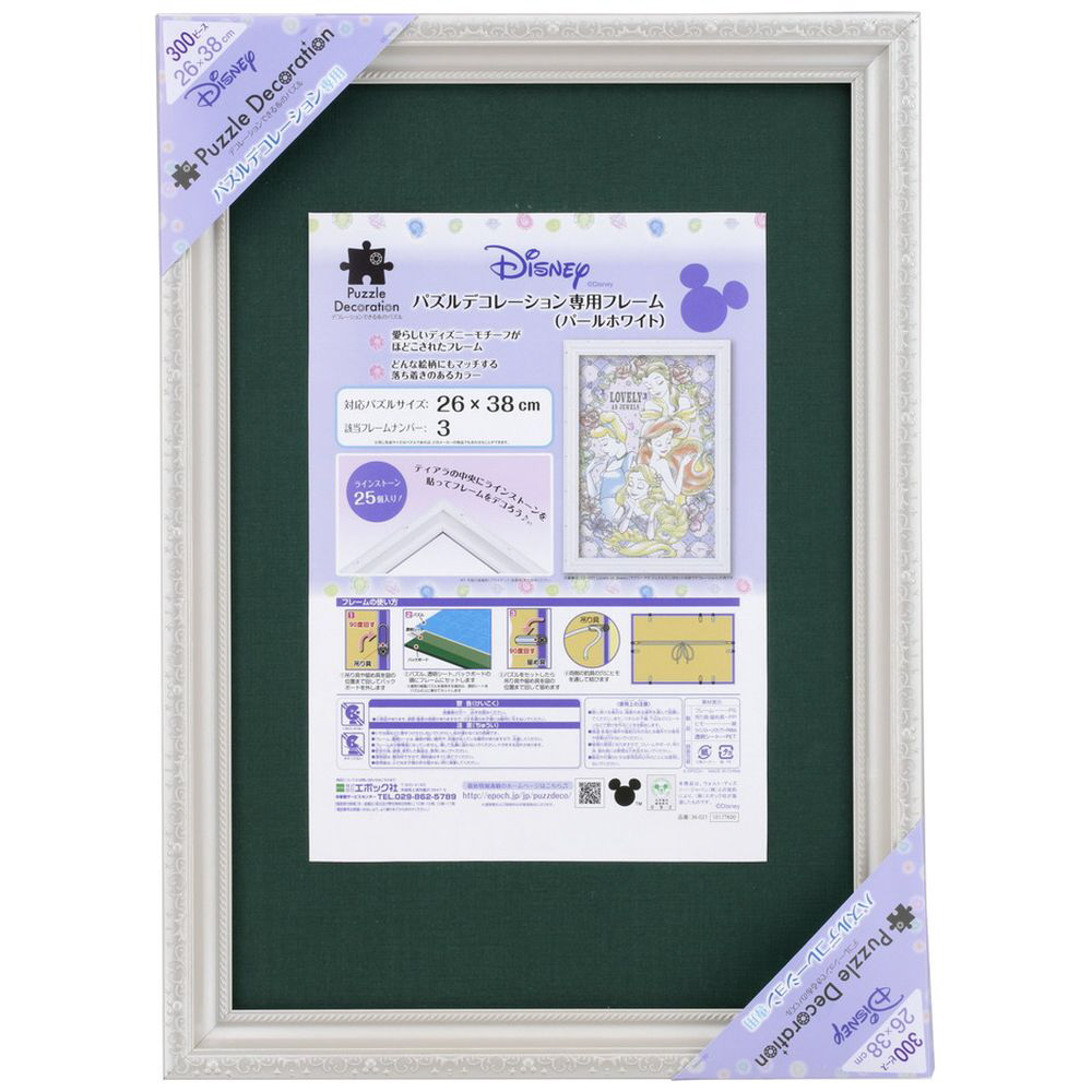 パズルフレーム ディズニー パズルデコレーション専用フレーム300ピース用 の通販はソフマップ Sofmap