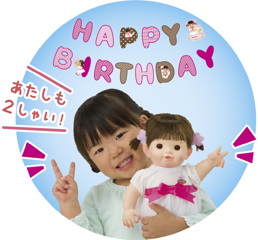 やわらかお肌のぽぽちゃん　２歳のぽぽちゃん　お誕生日ガーランドつき