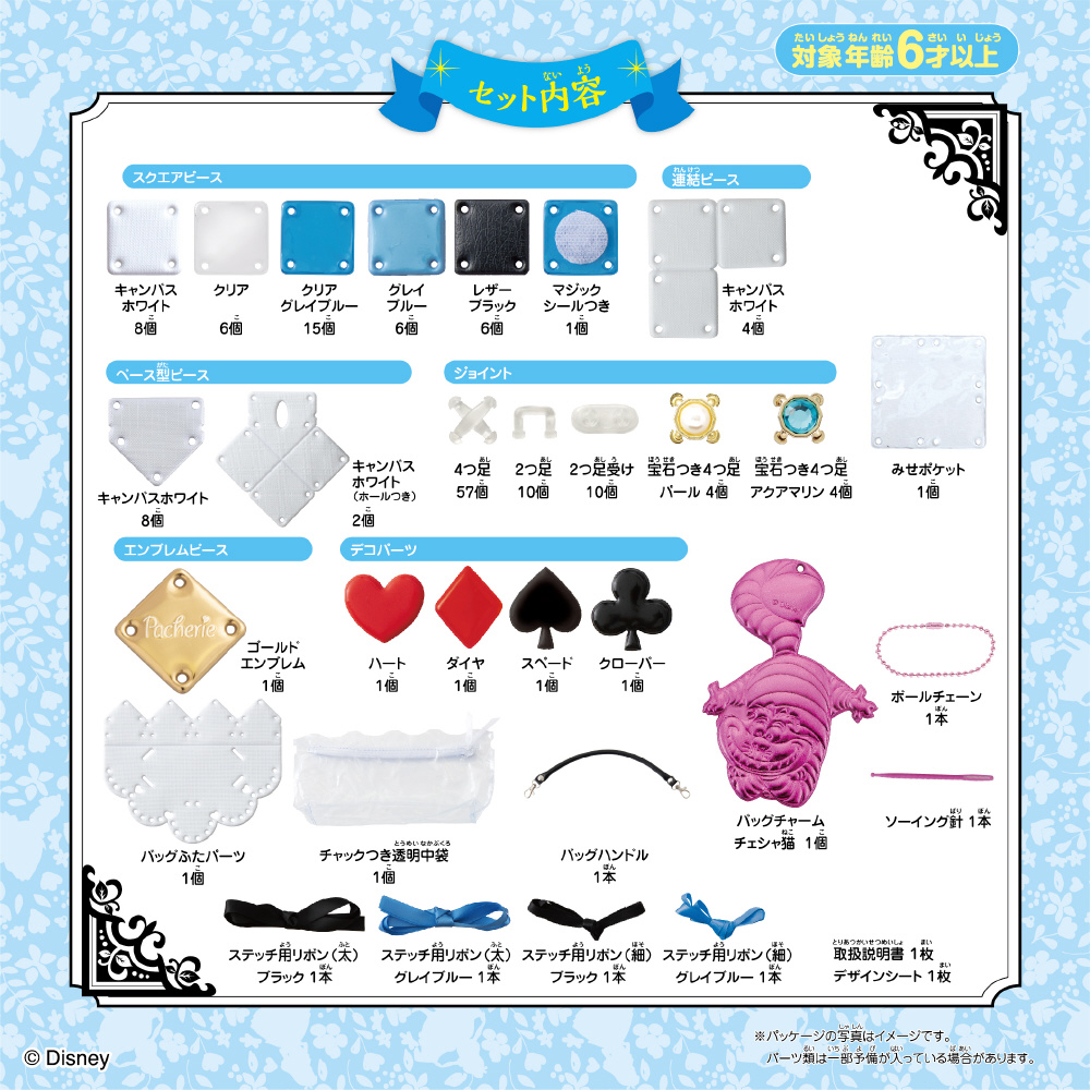 PCR-032 ディズニー パチェリエ アリス｜の通販はソフマップ[sofmap]